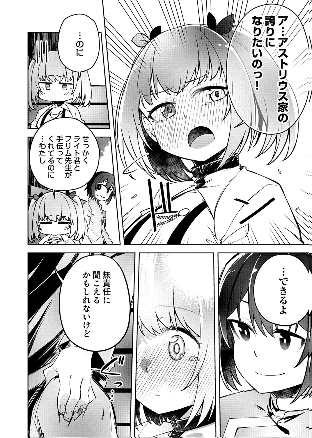固有魔法【模倣ーイミテーションー】は最強でした～無能と呼ばれた落ちこぼれの俺が伝説に至るまで～ 第6話 - 24