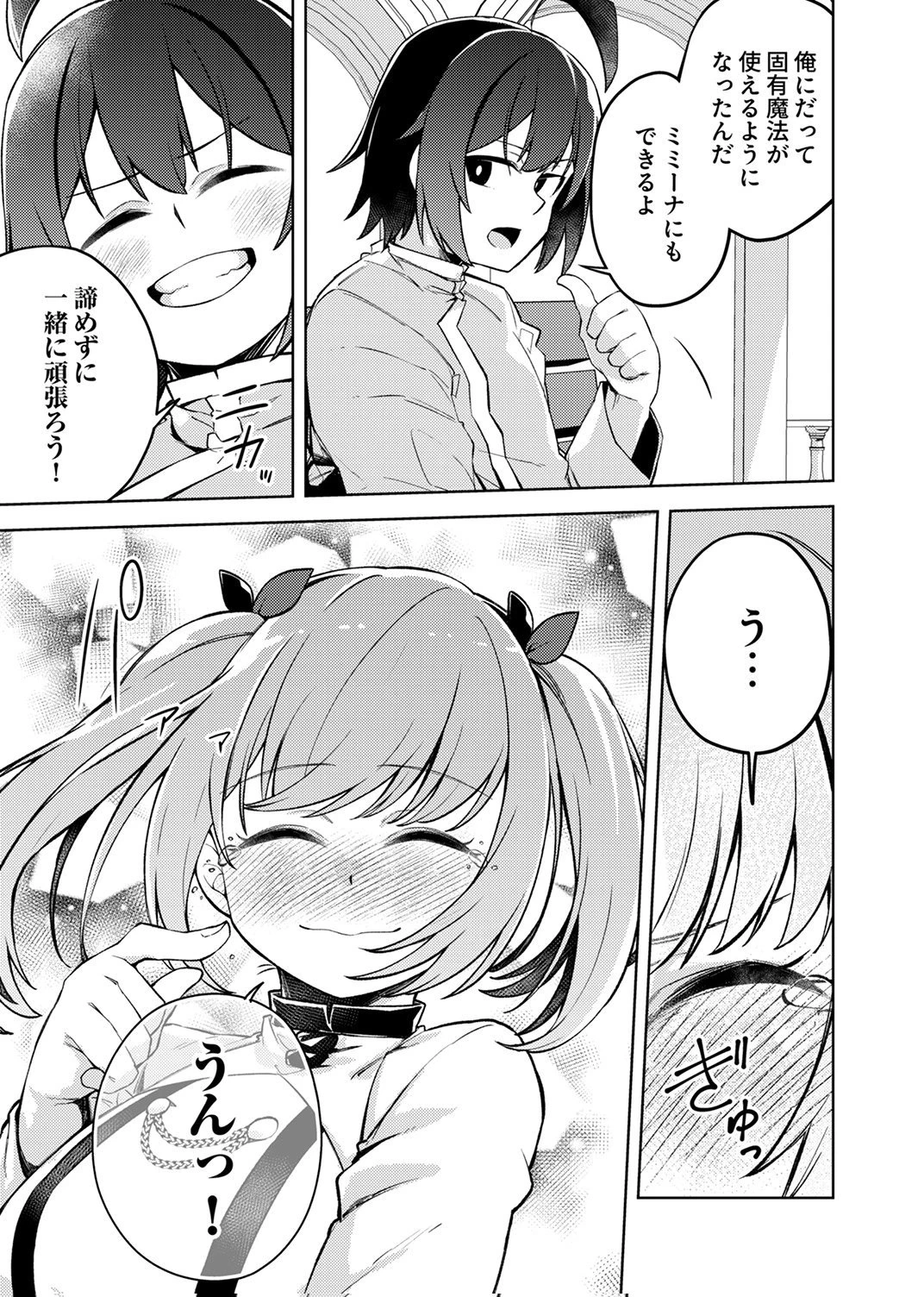 固有魔法【模倣ーイミテーションー】は最強でした～無能と呼ばれた落ちこぼれの俺が伝説に至るまで～ 第6話 - 25