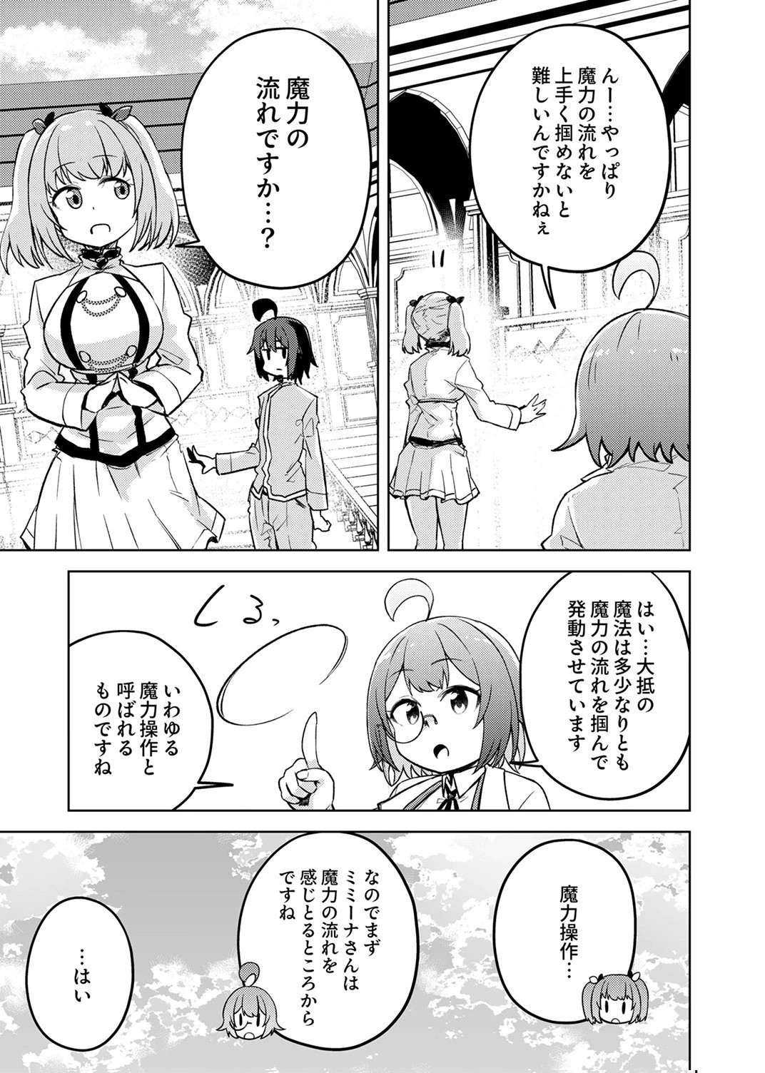 固有魔法【模倣ーイミテーションー】は最強でした～無能と呼ばれた落ちこぼれの俺が伝説に至るまで～ 第6話 - 27