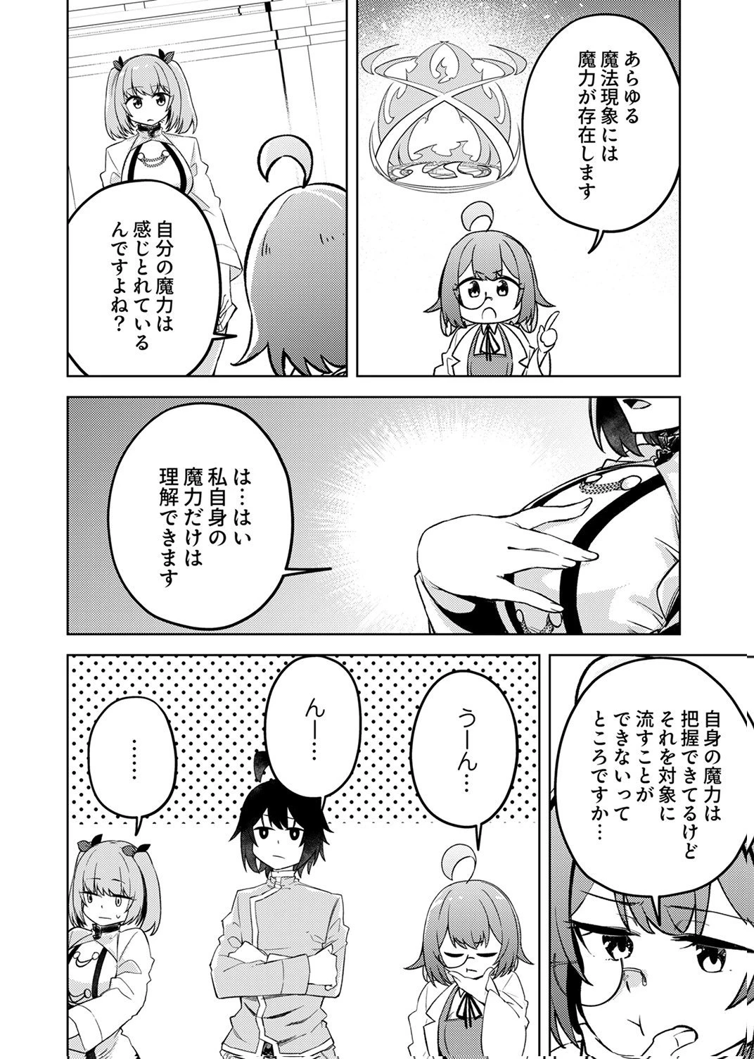 固有魔法【模倣ーイミテーションー】は最強でした～無能と呼ばれた落ちこぼれの俺が伝説に至るまで～ 第6話 - 28