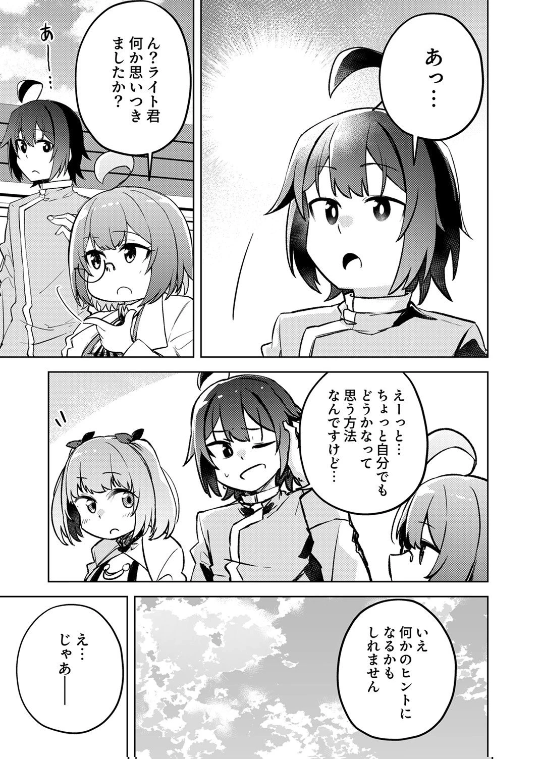 固有魔法【模倣ーイミテーションー】は最強でした～無能と呼ばれた落ちこぼれの俺が伝説に至るまで～ 第6話 - 29