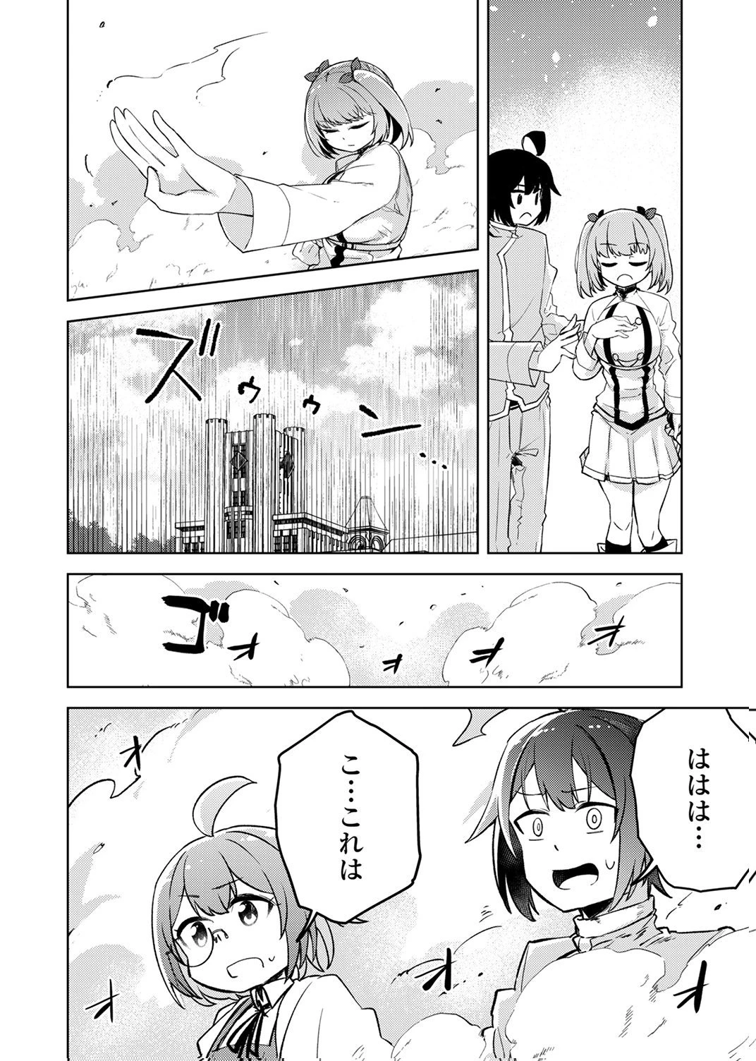 固有魔法【模倣ーイミテーションー】は最強でした～無能と呼ばれた落ちこぼれの俺が伝説に至るまで～ 第6話 - 30