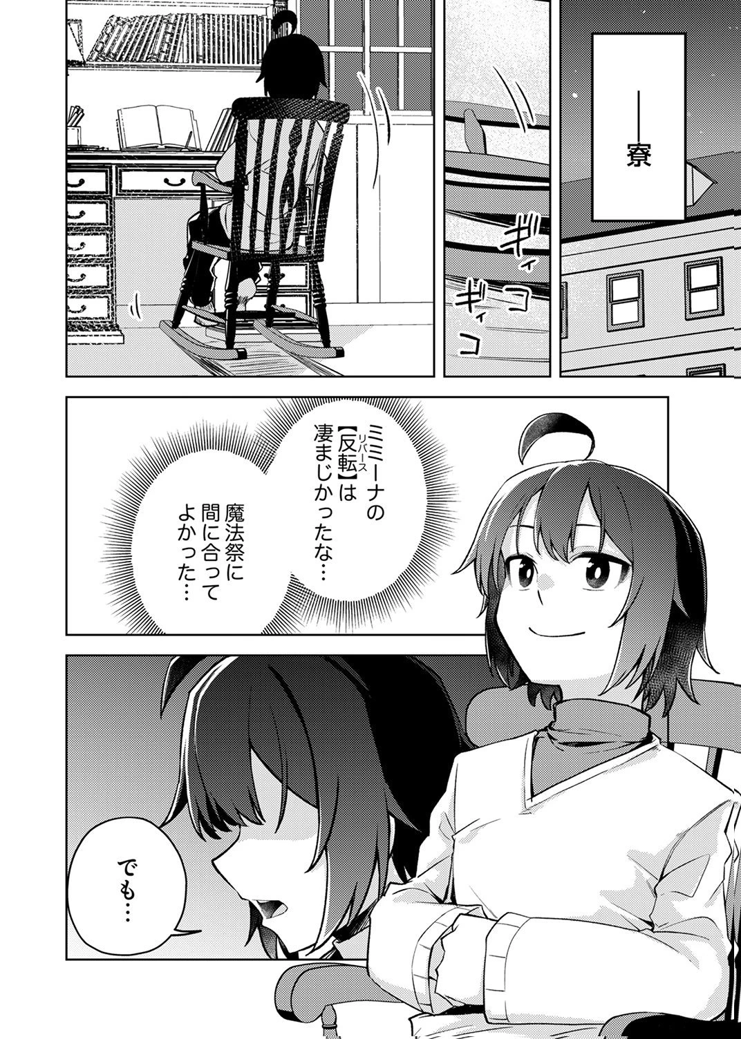 固有魔法【模倣ーイミテーションー】は最強でした～無能と呼ばれた落ちこぼれの俺が伝説に至るまで～ 第6話 - 32