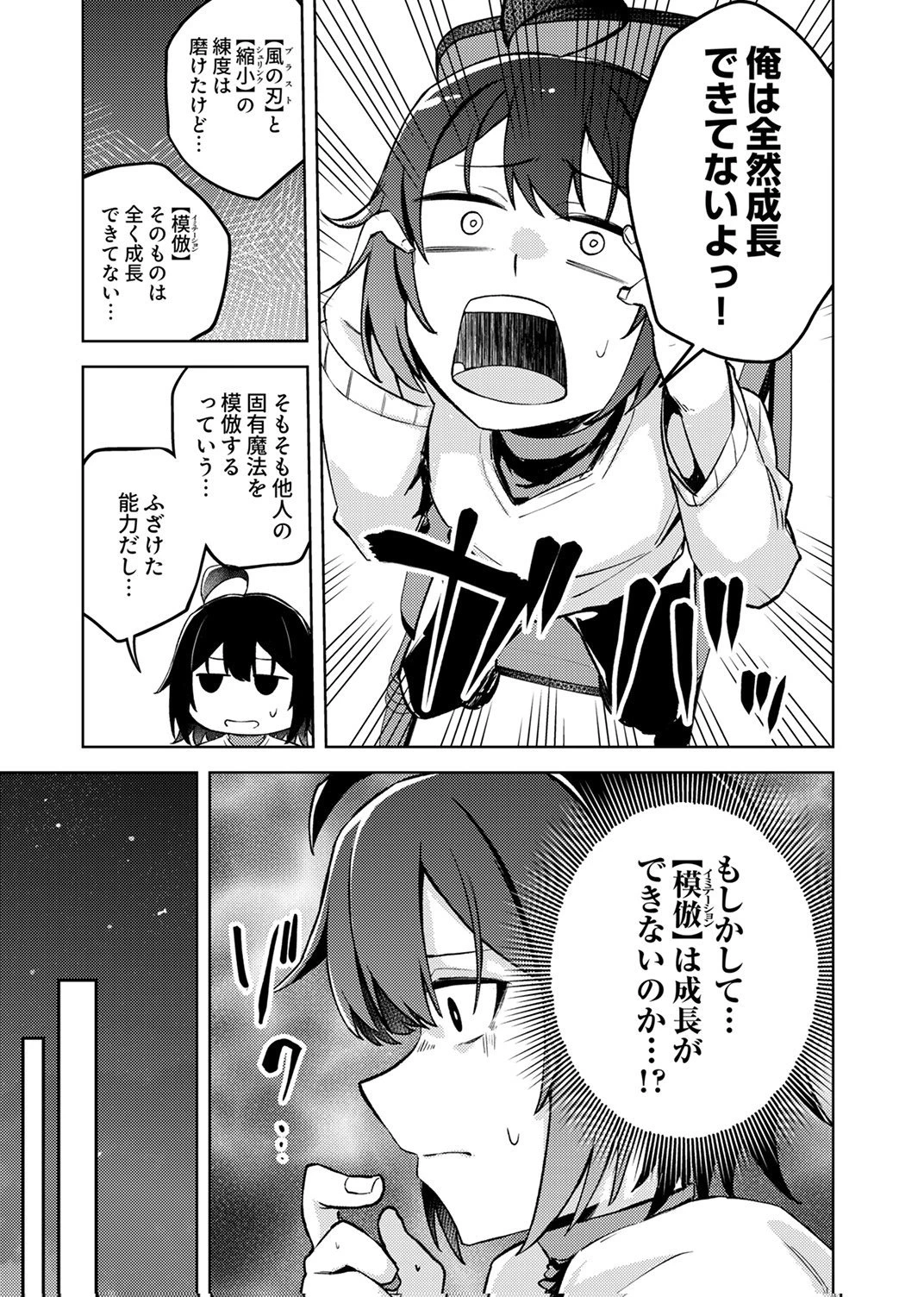 固有魔法【模倣ーイミテーションー】は最強でした～無能と呼ばれた落ちこぼれの俺が伝説に至るまで～ 第6話 - 33