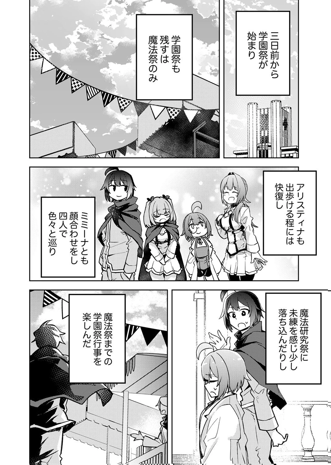 固有魔法【模倣ーイミテーションー】は最強でした～無能と呼ばれた落ちこぼれの俺が伝説に至るまで～ 第6話 - 34