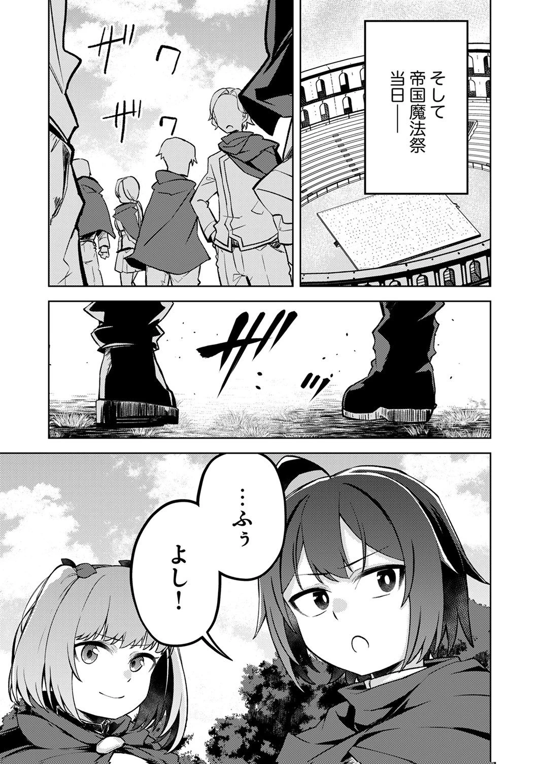 固有魔法【模倣ーイミテーションー】は最強でした～無能と呼ばれた落ちこぼれの俺が伝説に至るまで～ 第6話 - 35