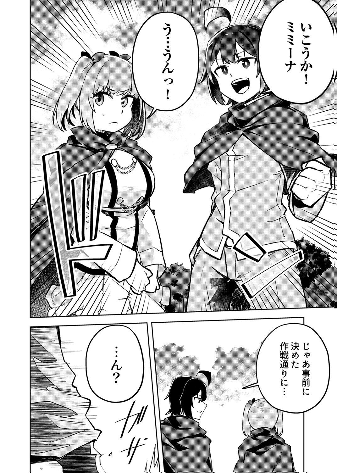 固有魔法【模倣ーイミテーションー】は最強でした～無能と呼ばれた落ちこぼれの俺が伝説に至るまで～ 第6話 - 36