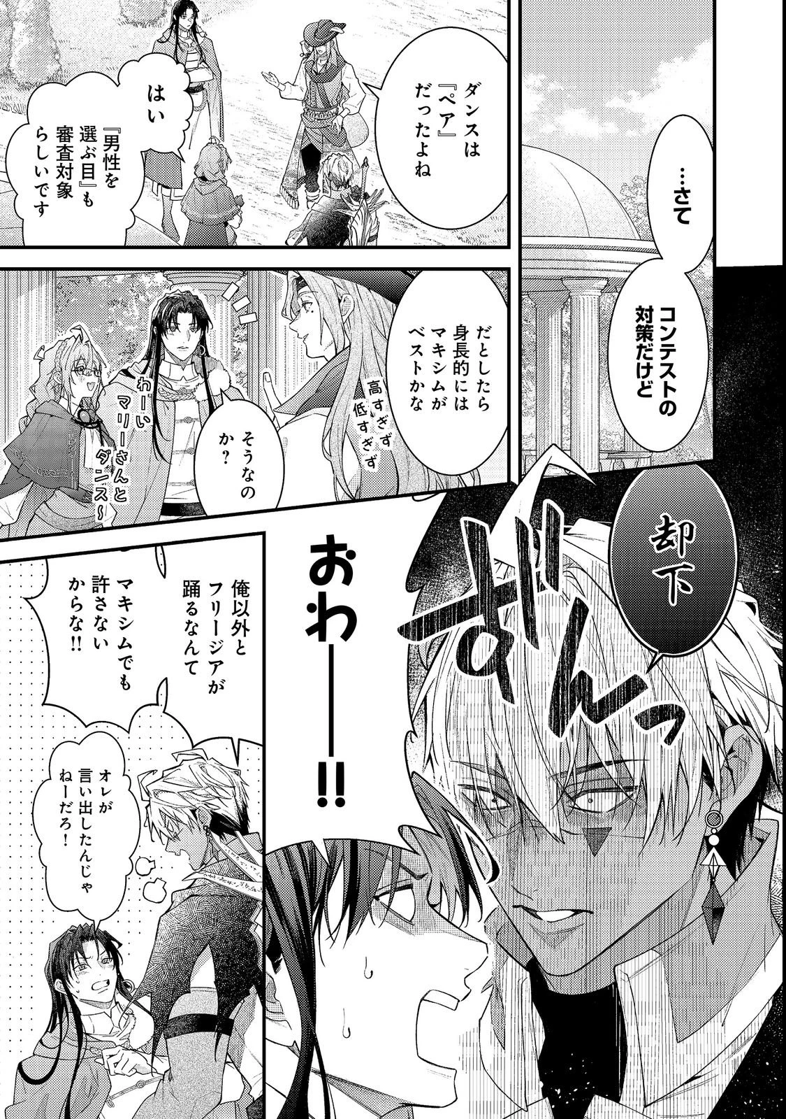 世界を救った最強勇者にストーカーされる村娘の話 第20話 - 1