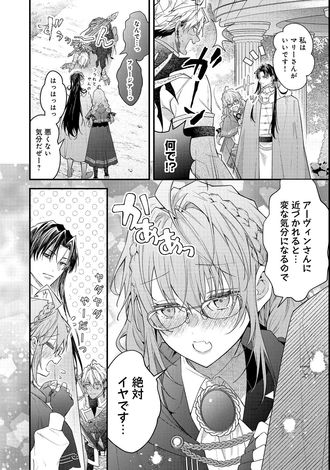 世界を救った最強勇者にストーカーされる村娘の話 第20話 - 2