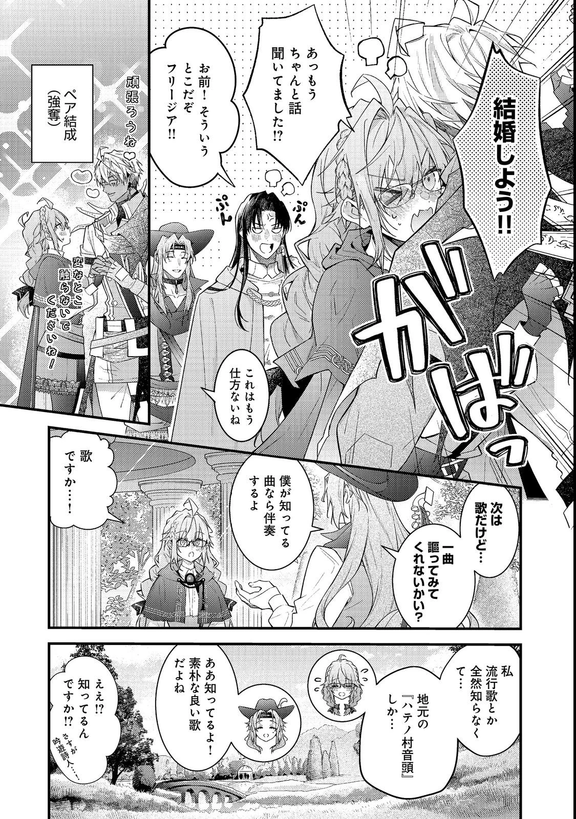 世界を救った最強勇者にストーカーされる村娘の話 第20話 - 3
