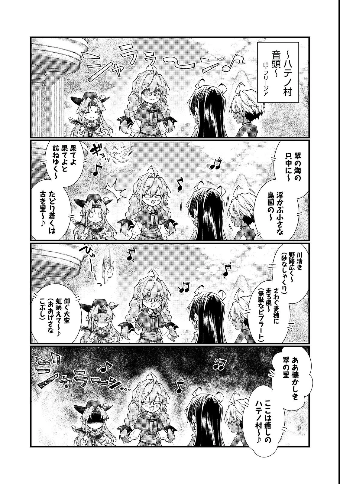 世界を救った最強勇者にストーカーされる村娘の話 第20話 - 4