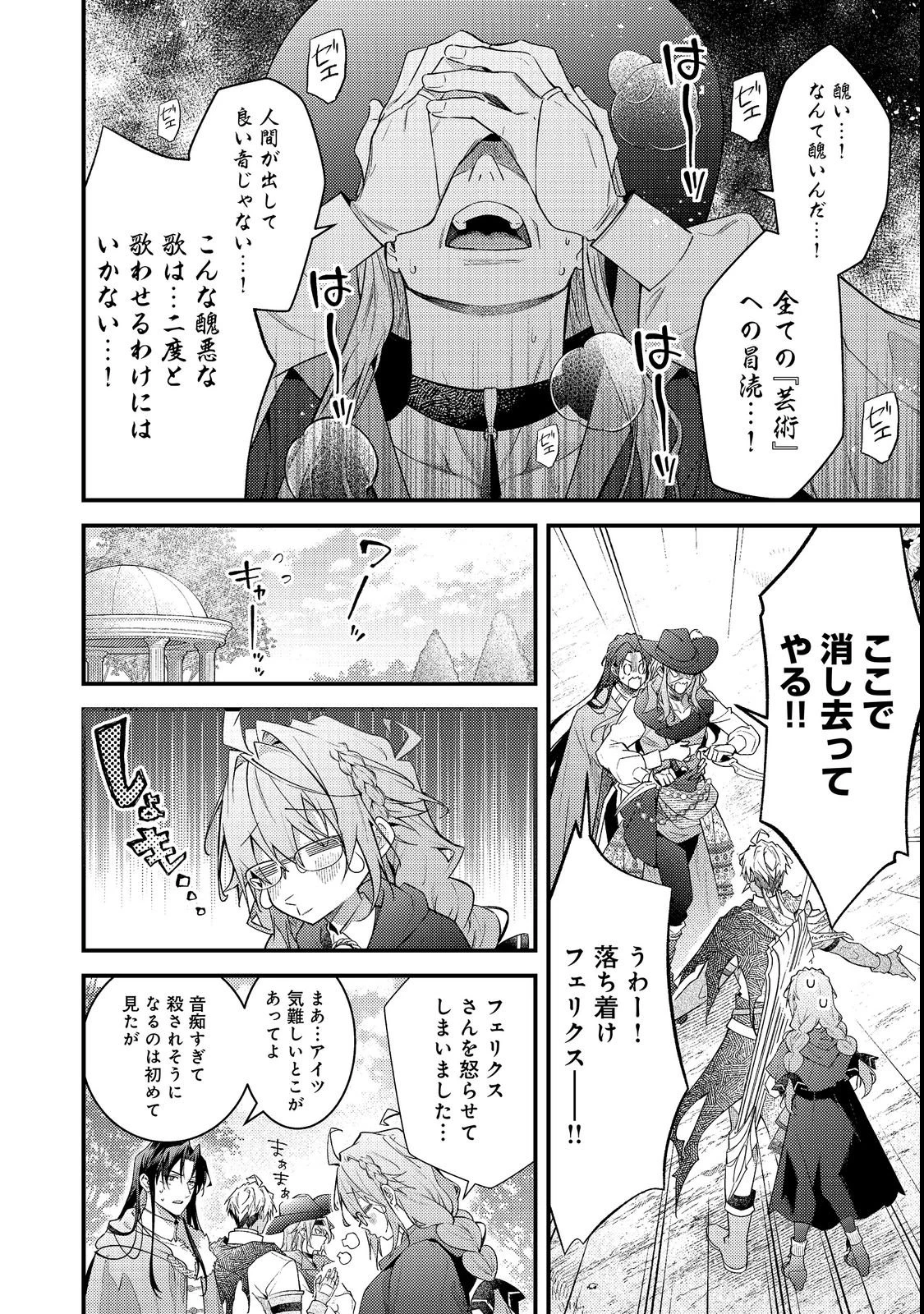 世界を救った最強勇者にストーカーされる村娘の話 第20話 - 6
