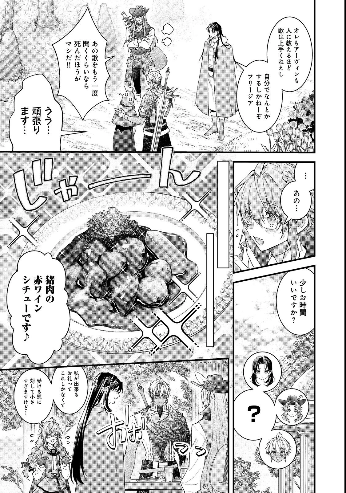 世界を救った最強勇者にストーカーされる村娘の話 第20話 - 7