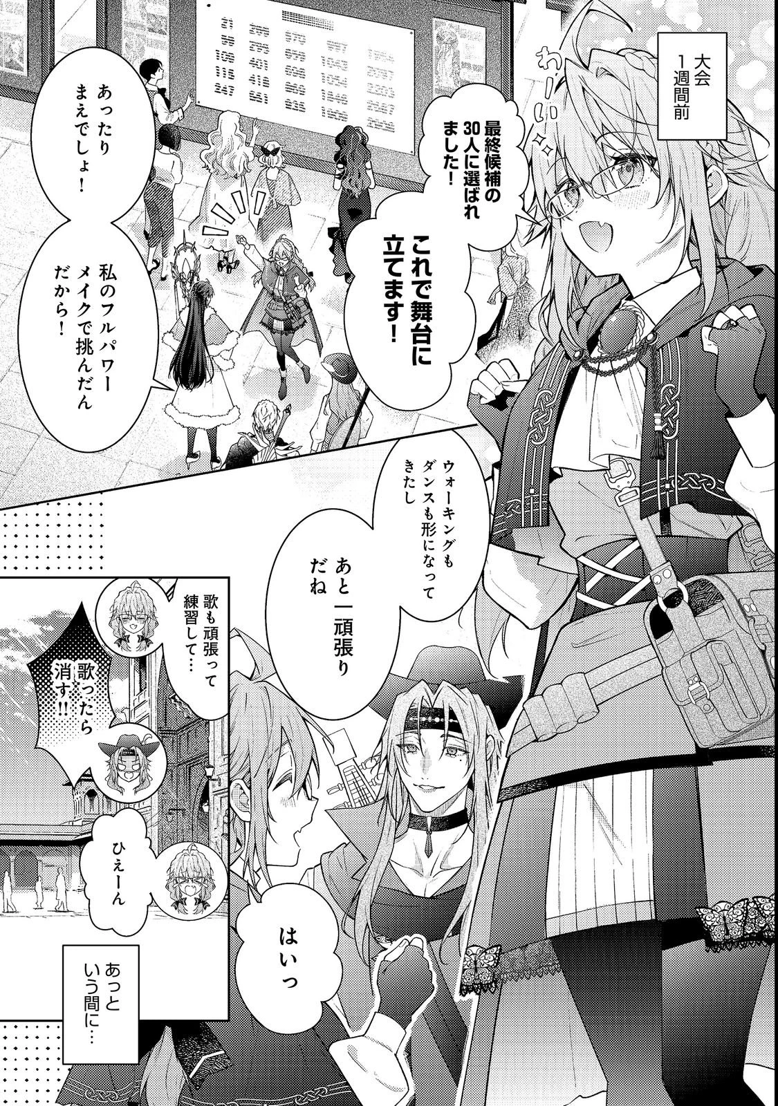 世界を救った最強勇者にストーカーされる村娘の話 第20話 - 9
