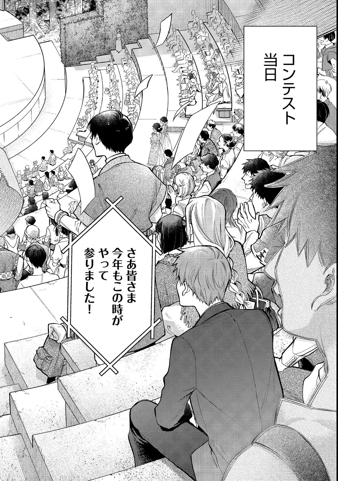 世界を救った最強勇者にストーカーされる村娘の話 第20話 - 10