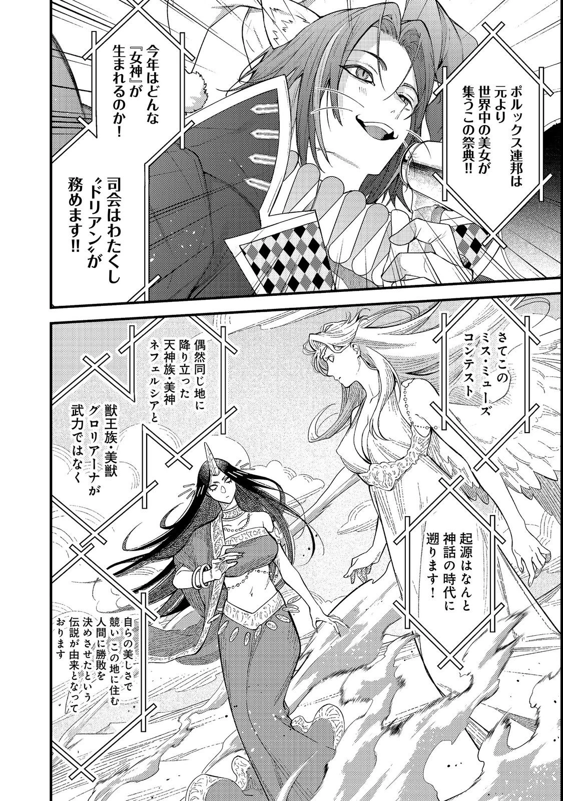 世界を救った最強勇者にストーカーされる村娘の話 第20話 - 12