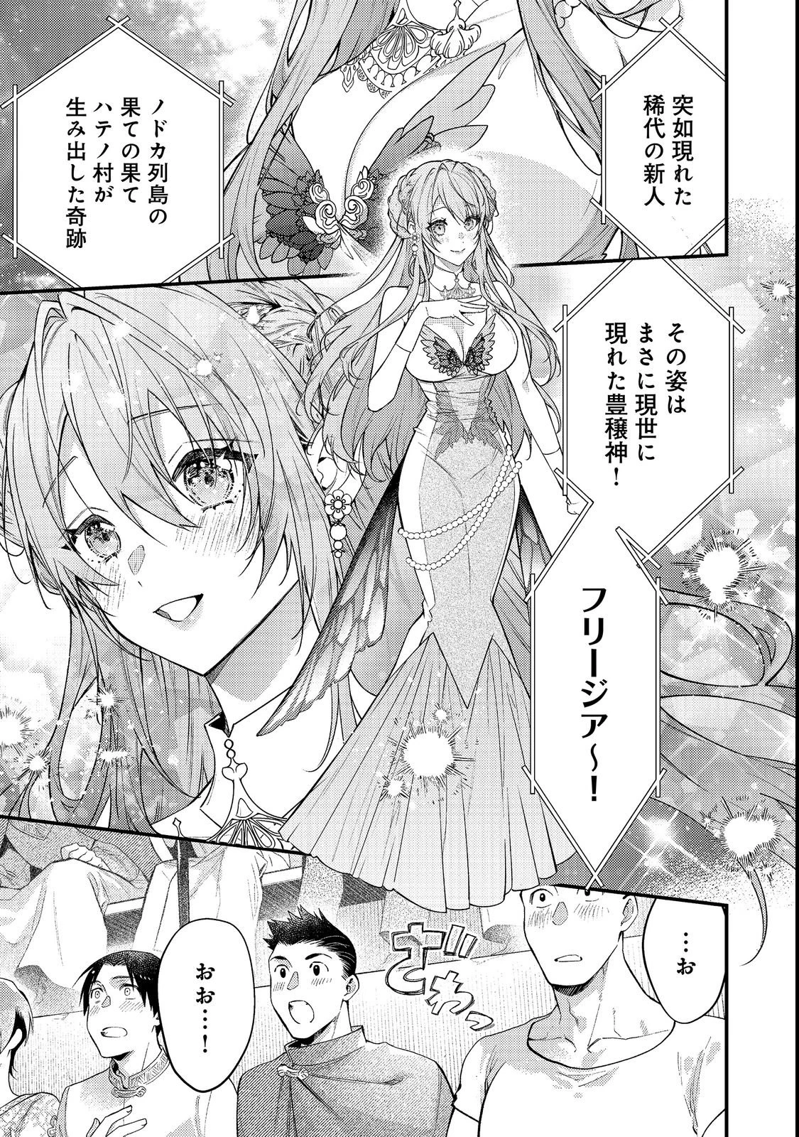 世界を救った最強勇者にストーカーされる村娘の話 第20話 - 15