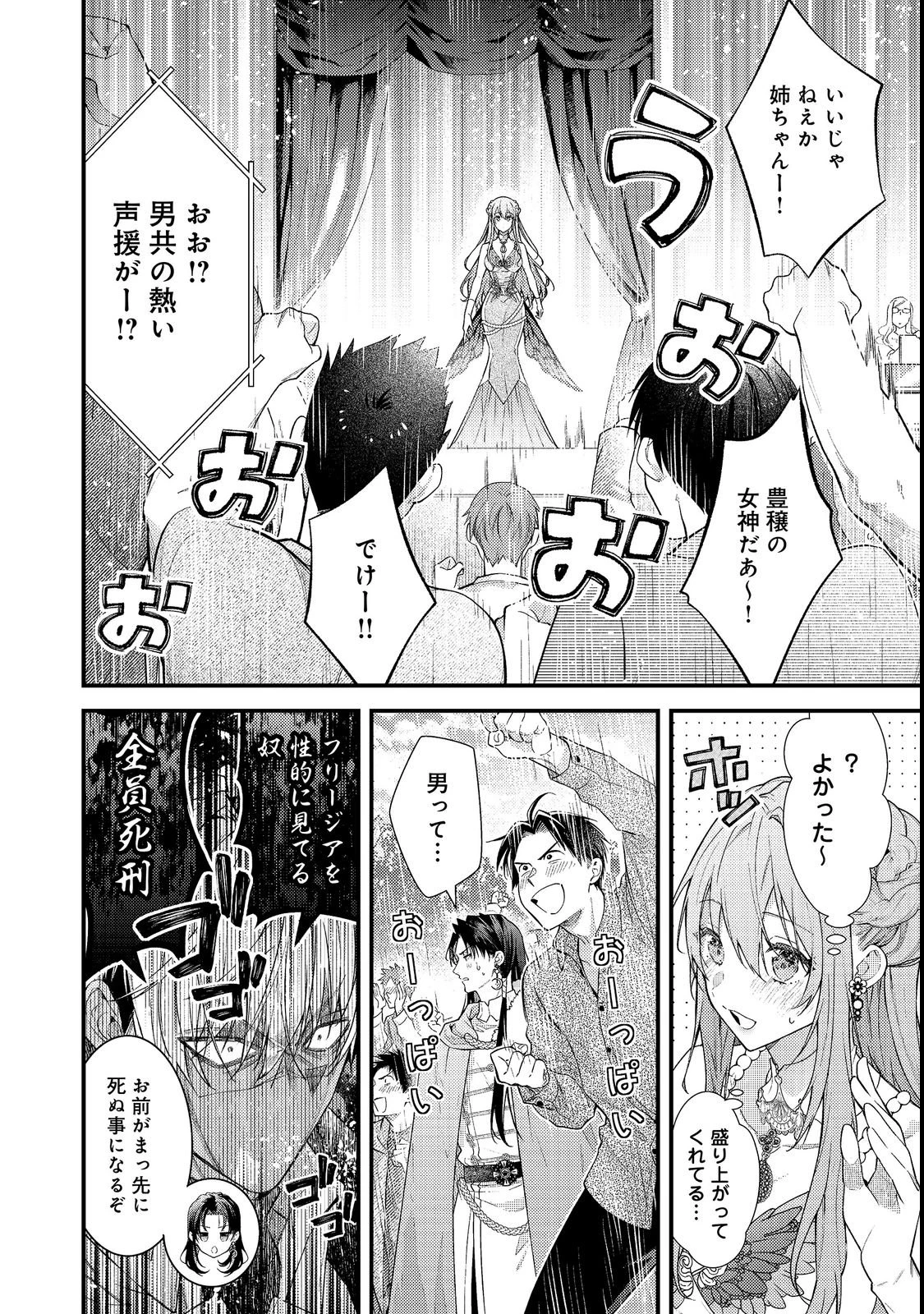 世界を救った最強勇者にストーカーされる村娘の話 第20話 - 16