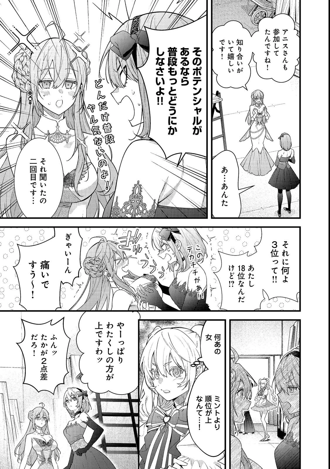 世界を救った最強勇者にストーカーされる村娘の話 第20話 - 19