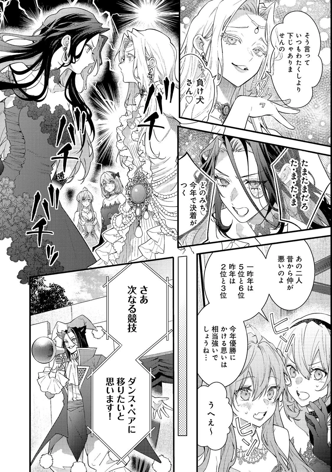 世界を救った最強勇者にストーカーされる村娘の話 第20話 - 20