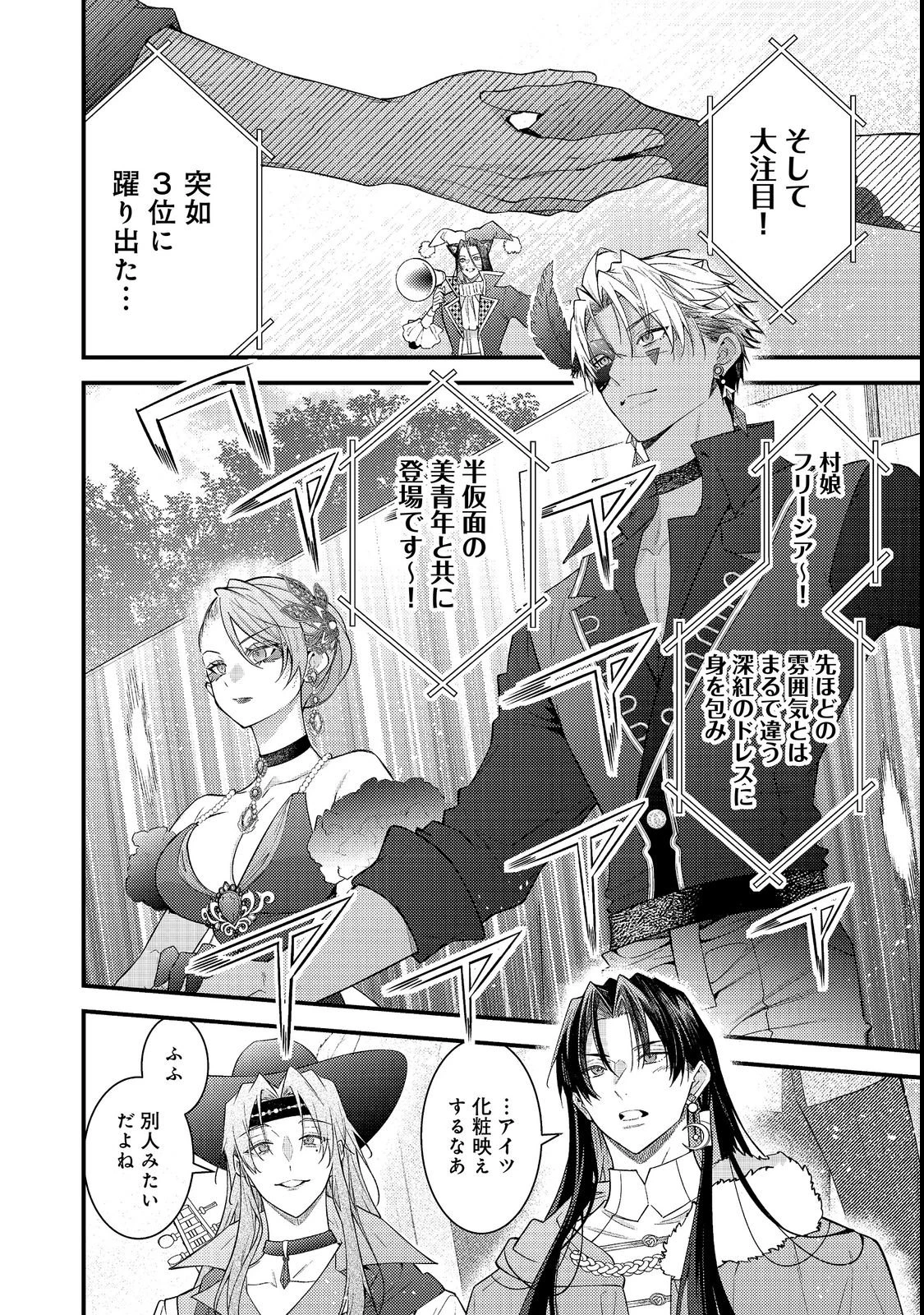 世界を救った最強勇者にストーカーされる村娘の話 第20話 - 22