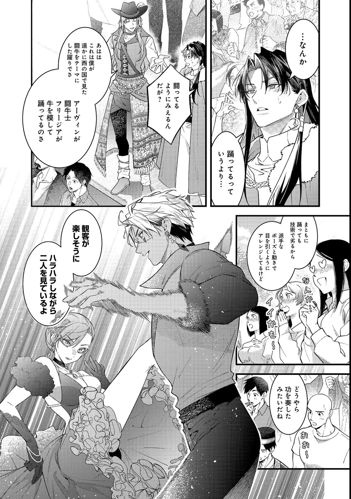 世界を救った最強勇者にストーカーされる村娘の話 第20話 - 24