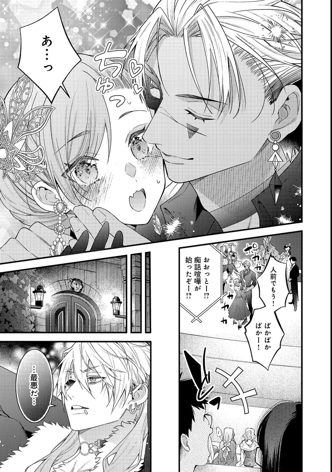 世界を救った最強勇者にストーカーされる村娘の話 第20話 - 27