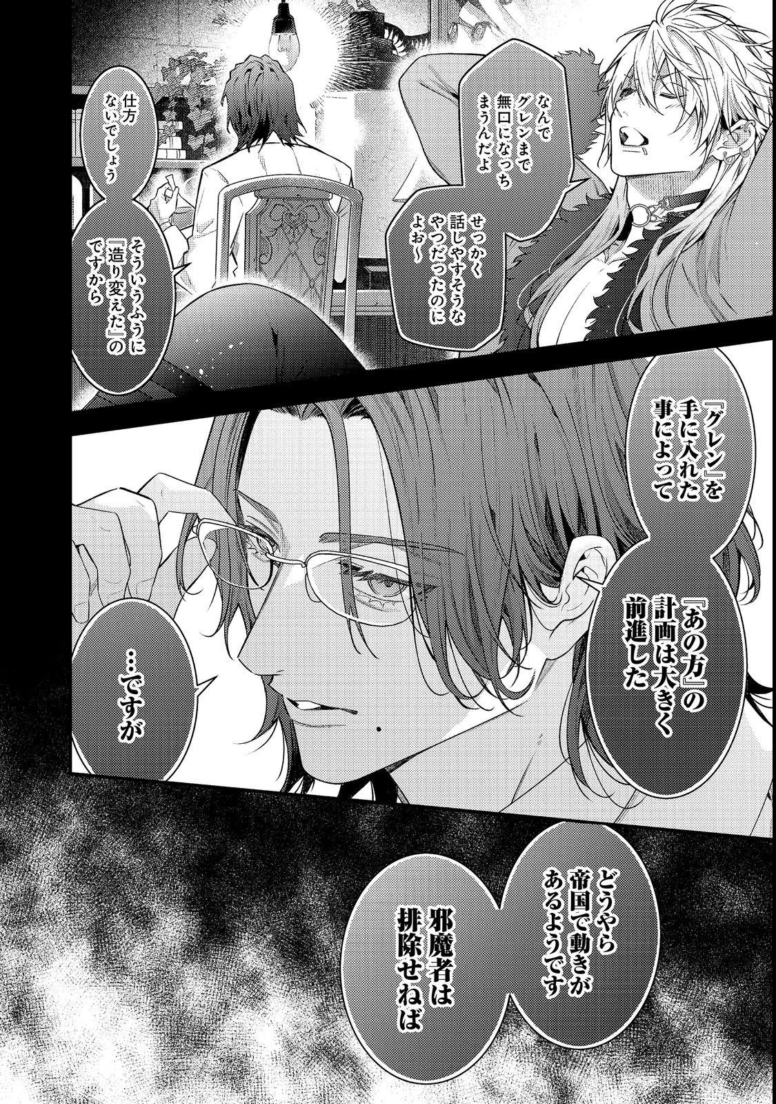 世界を救った最強勇者にストーカーされる村娘の話 第20話 - 28