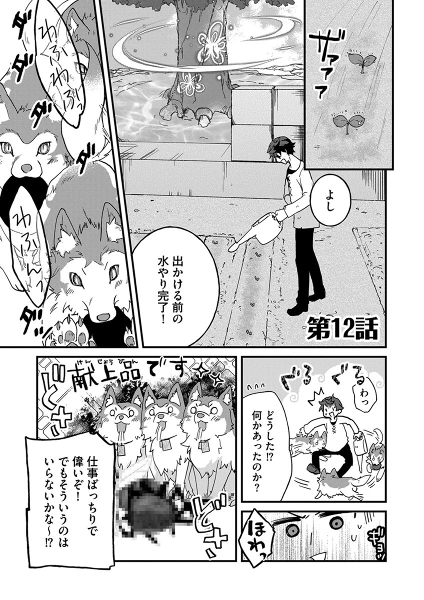 無自覚最硬タンクのおかしな牧場 第12話 - 1