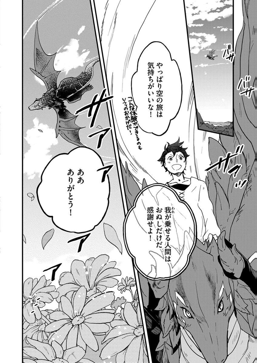 無自覚最硬タンクのおかしな牧場 第12話 - 4