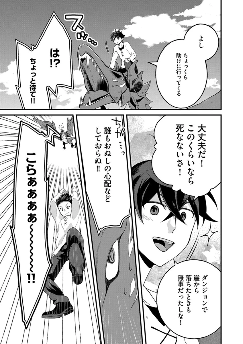 無自覚最硬タンクのおかしな牧場 第12話 - 7