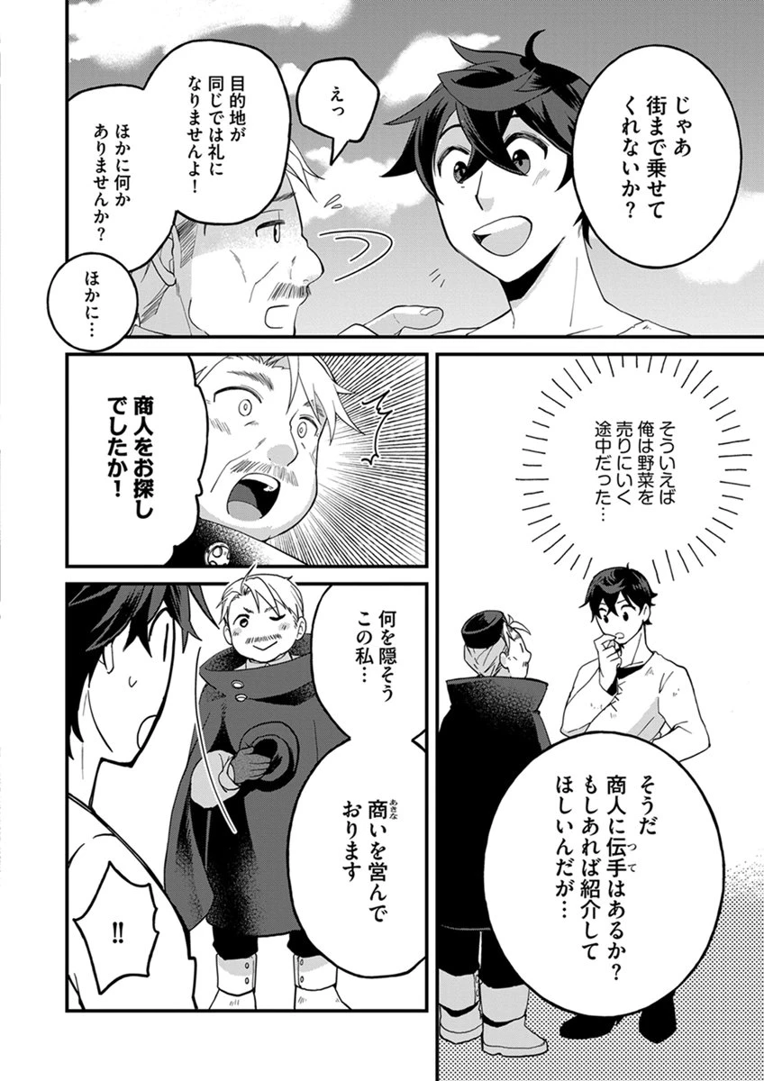 無自覚最硬タンクのおかしな牧場 第12話 - 16