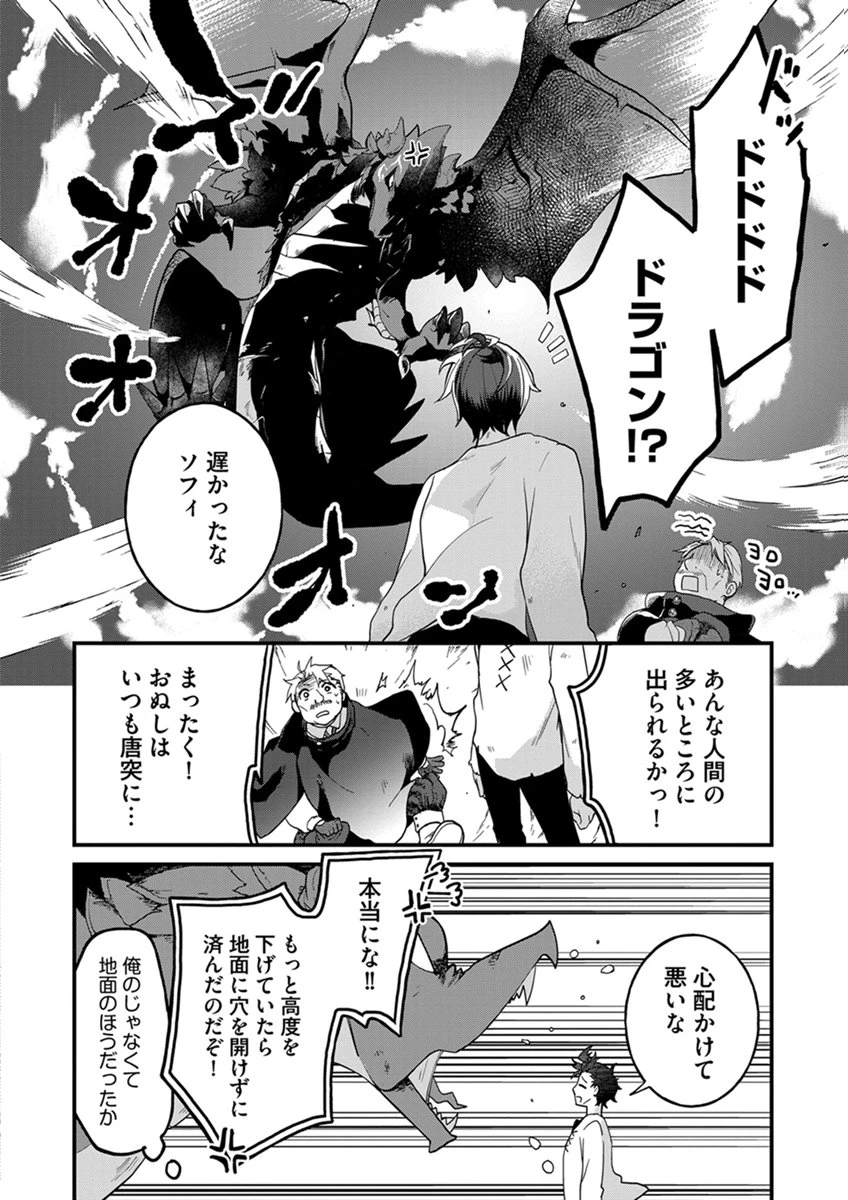 無自覚最硬タンクのおかしな牧場 第12話 - 18
