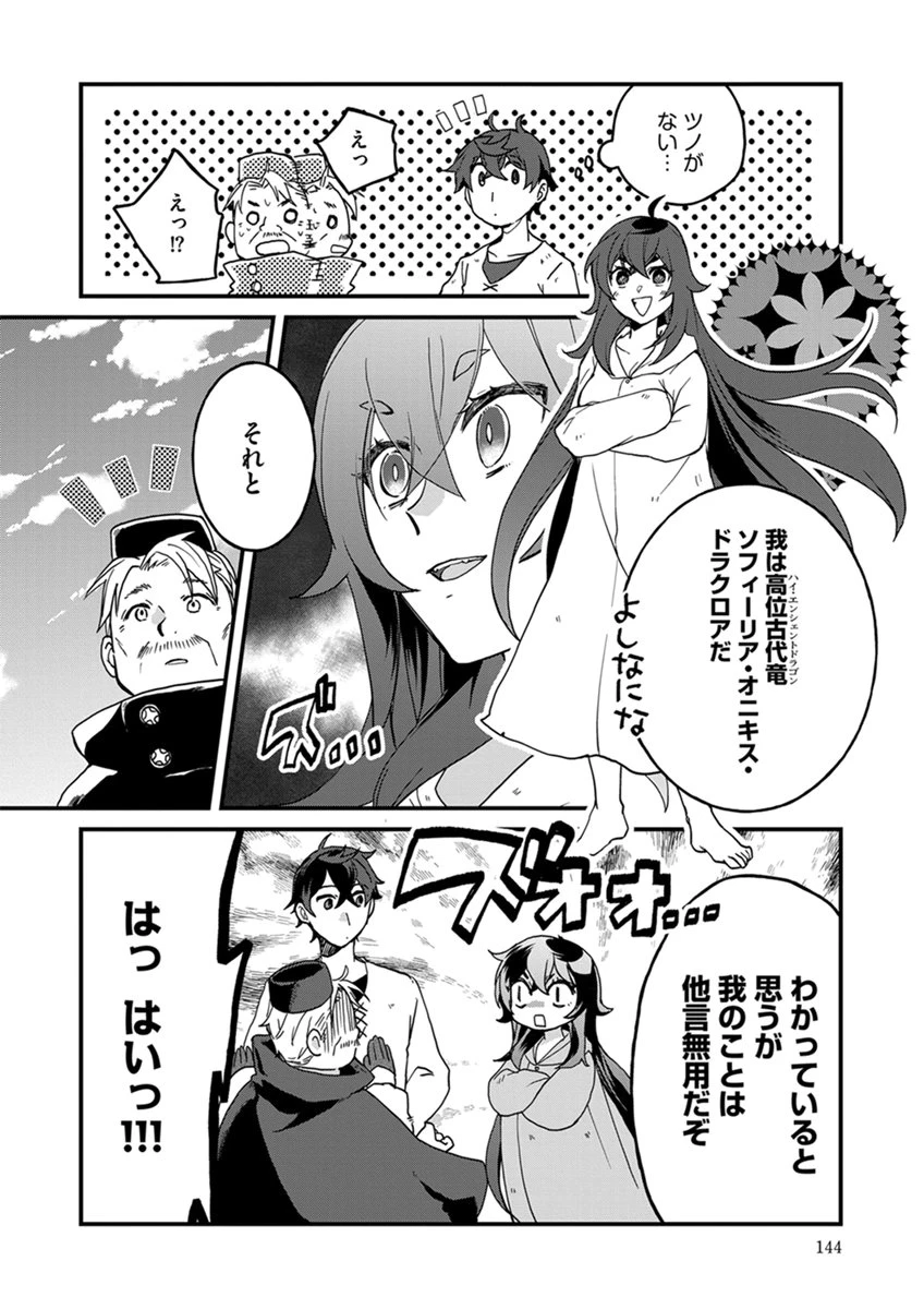 無自覚最硬タンクのおかしな牧場 第12話 - 20