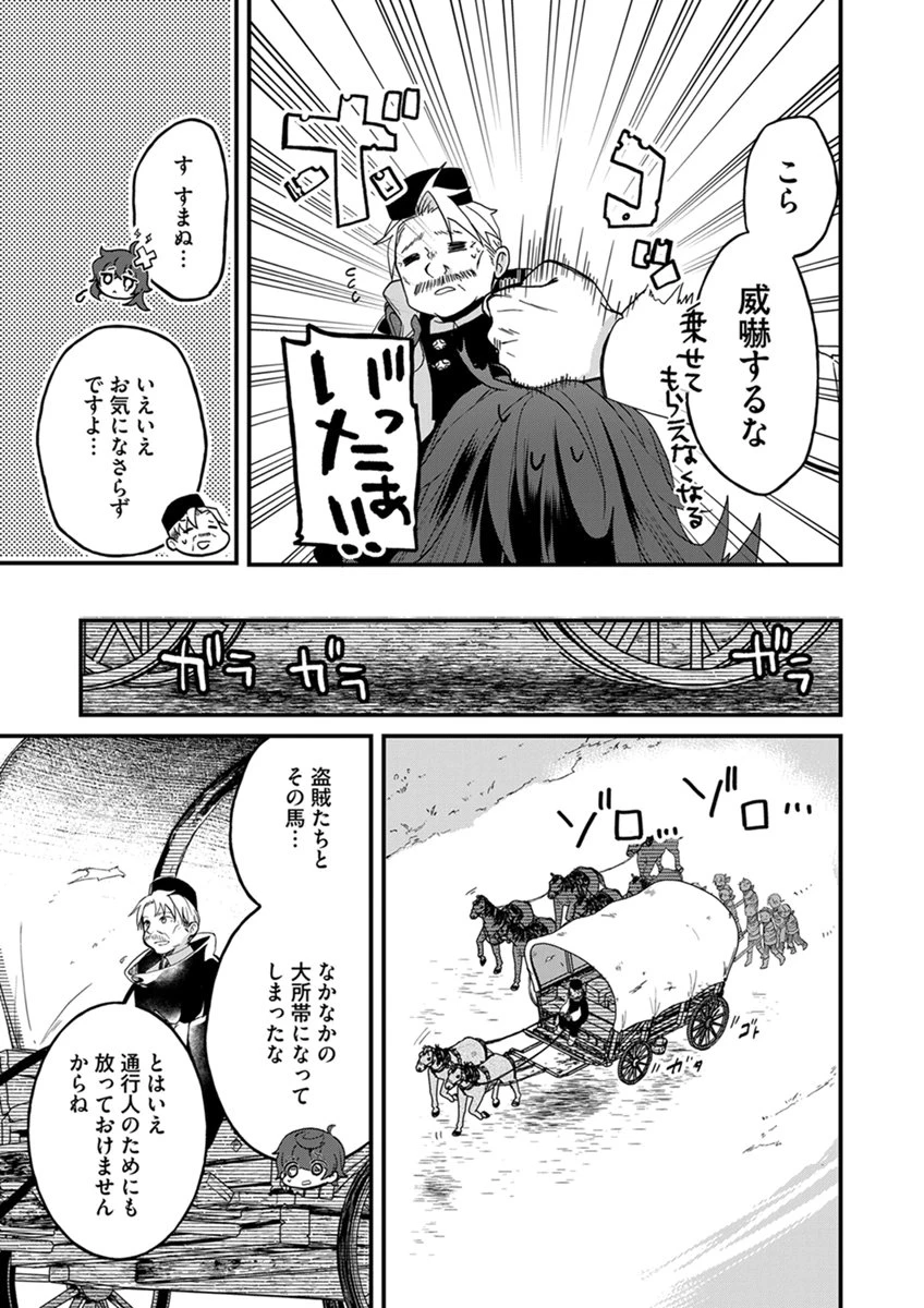 無自覚最硬タンクのおかしな牧場 第12話 - 21