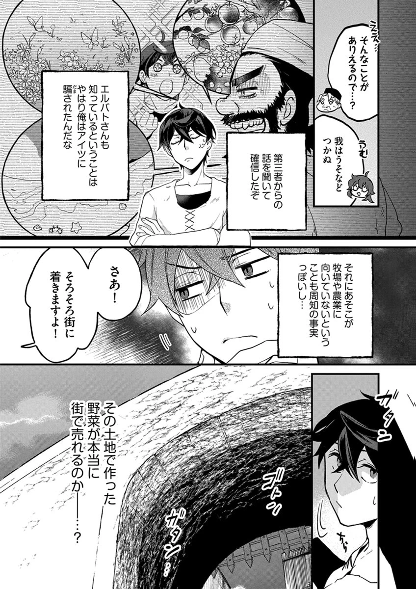 無自覚最硬タンクのおかしな牧場 第12話 - 24