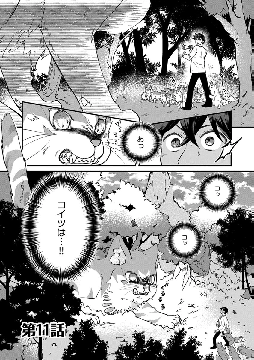 無自覚最硬タンクのおかしな牧場 第11話 - 1