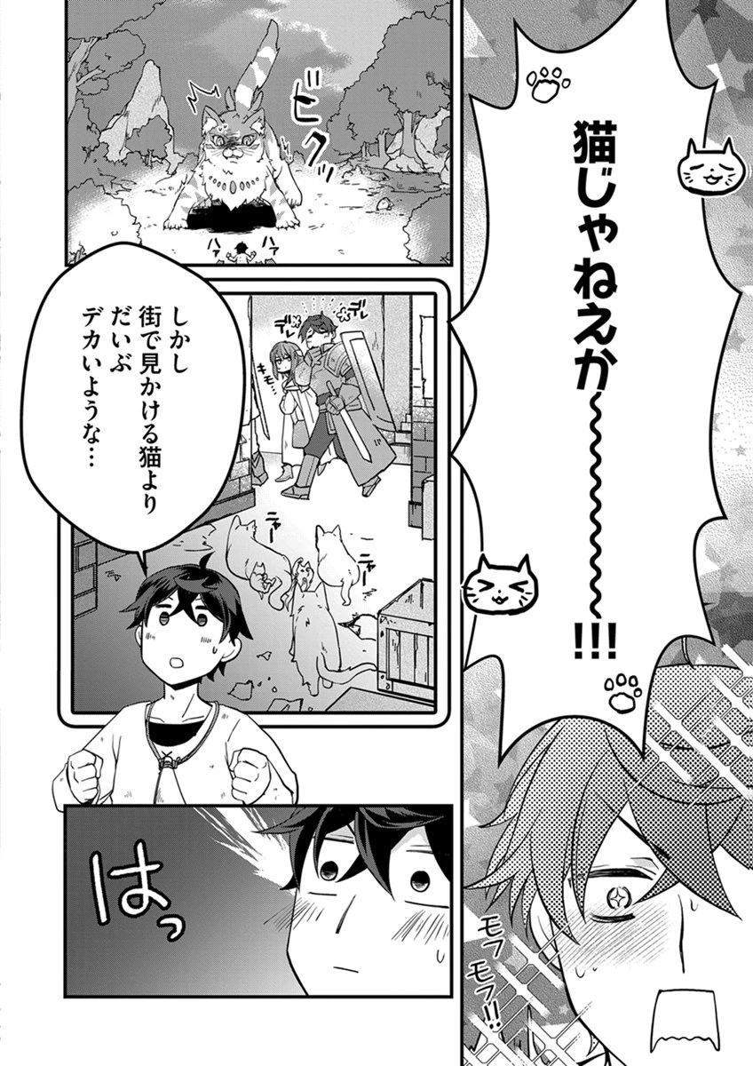 無自覚最硬タンクのおかしな牧場 第11話 - 2