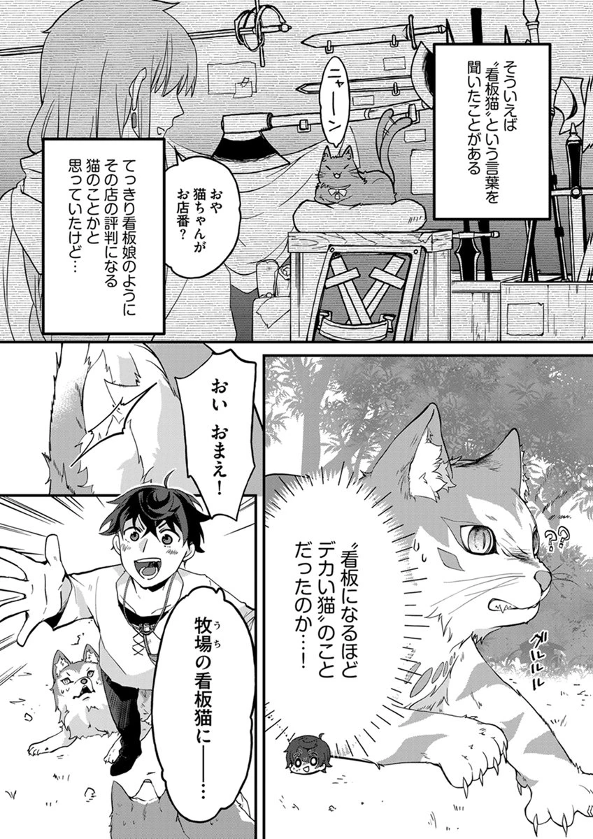 無自覚最硬タンクのおかしな牧場 第11話 - 3