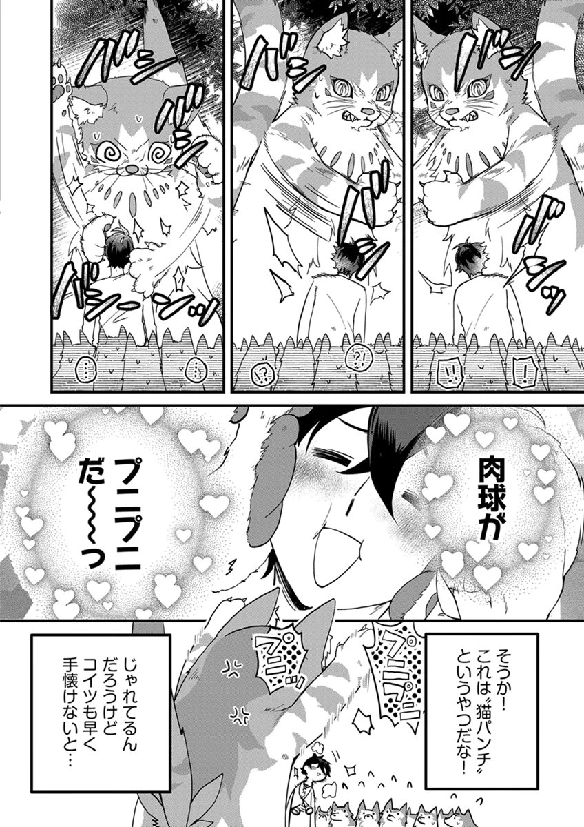 無自覚最硬タンクのおかしな牧場 第11話 - 6