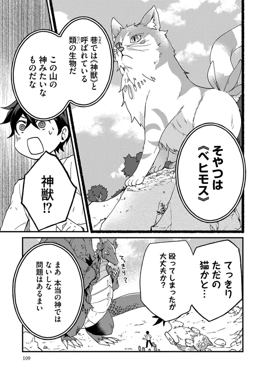 無自覚最硬タンクのおかしな牧場 第11話 - 9