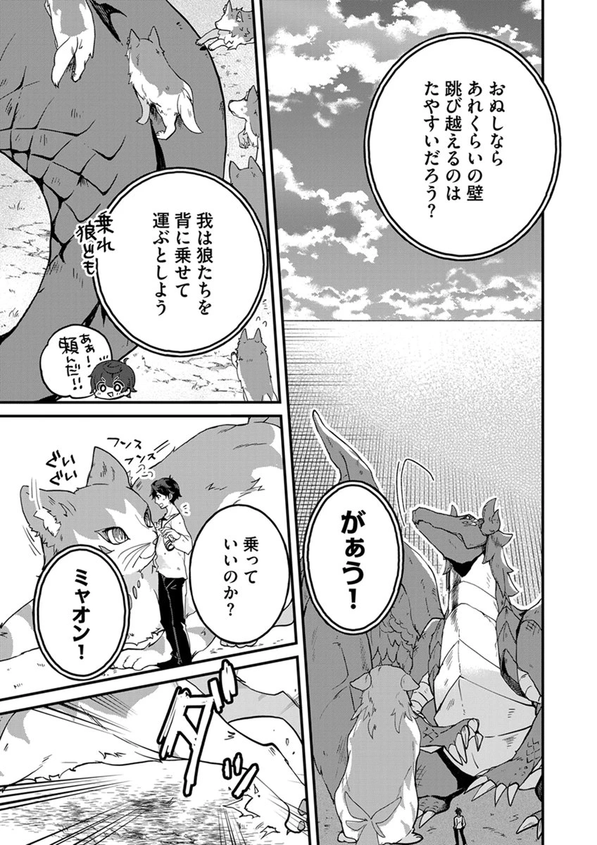 無自覚最硬タンクのおかしな牧場 第11話 - 11