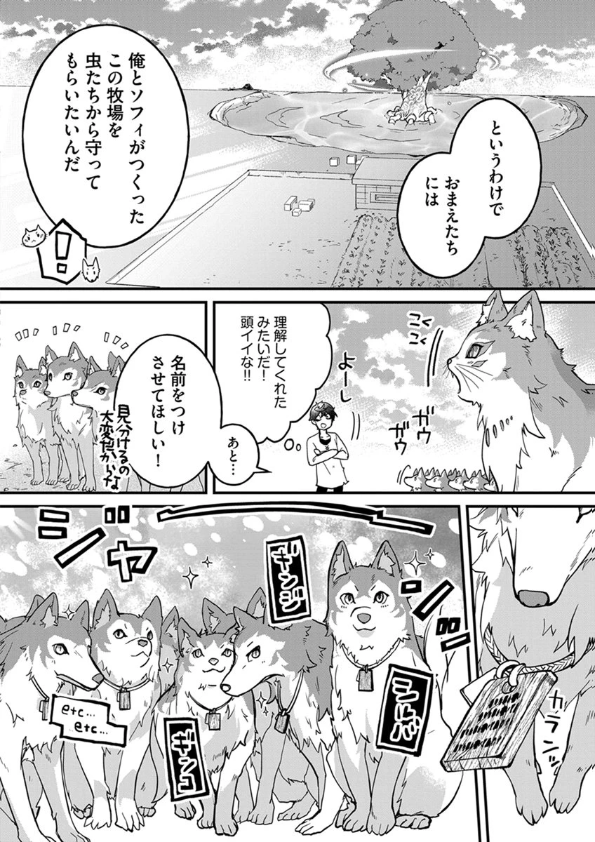 無自覚最硬タンクのおかしな牧場 第11話 - 14