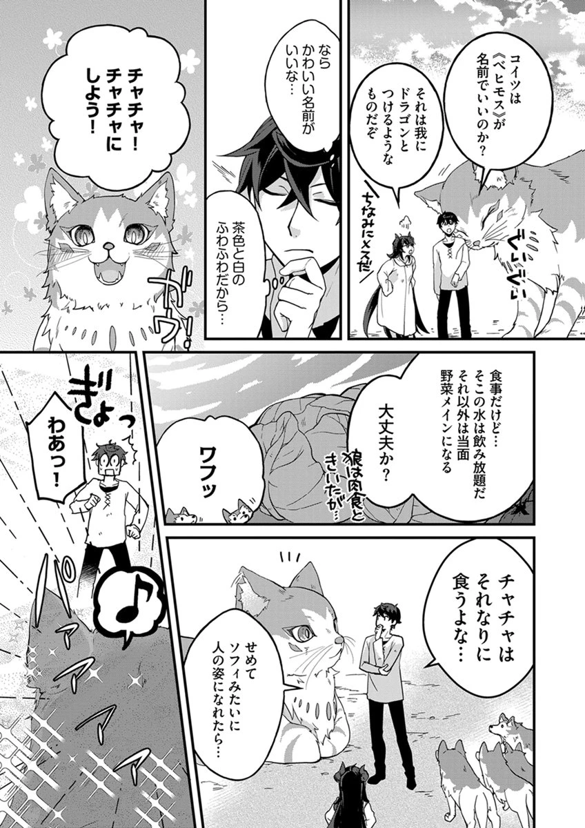 無自覚最硬タンクのおかしな牧場 第11話 - 15