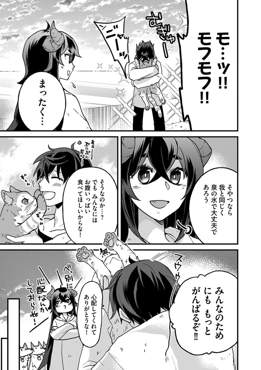 無自覚最硬タンクのおかしな牧場 第11話 - 17