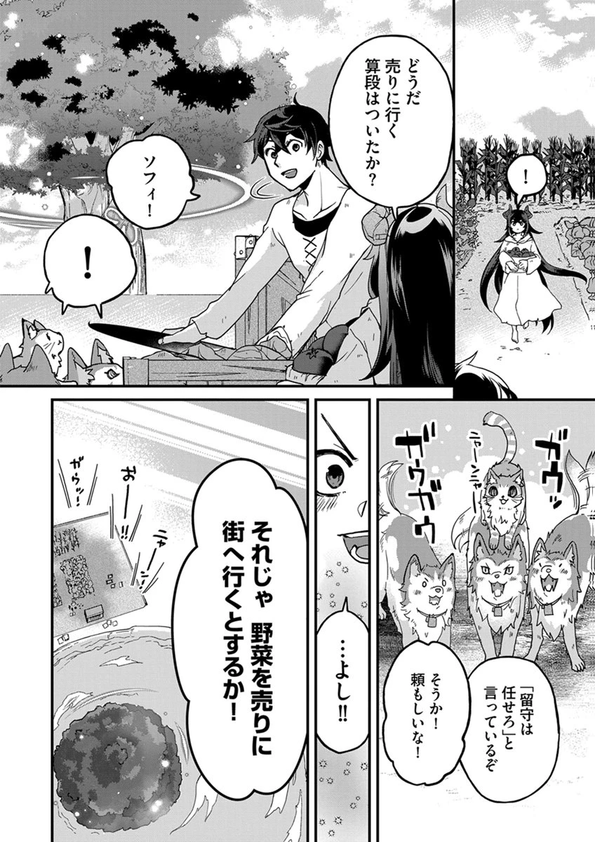 無自覚最硬タンクのおかしな牧場 第11話 - 24