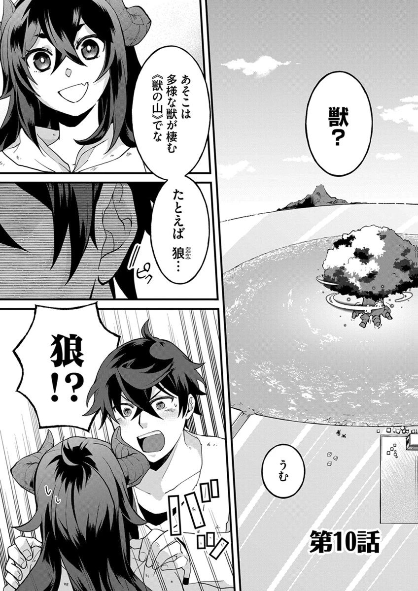 無自覚最硬タンクのおかしな牧場 第10話 - 1