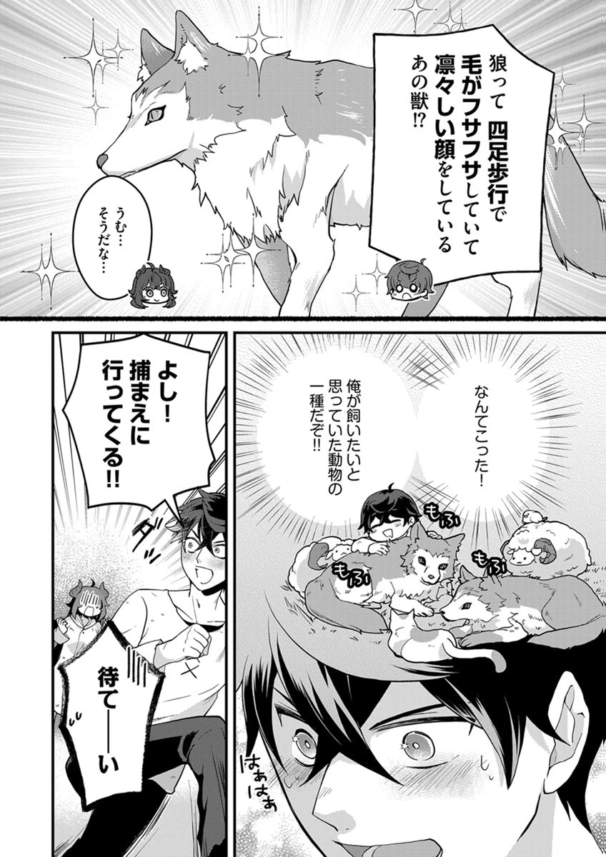 無自覚最硬タンクのおかしな牧場 第10話 - 2