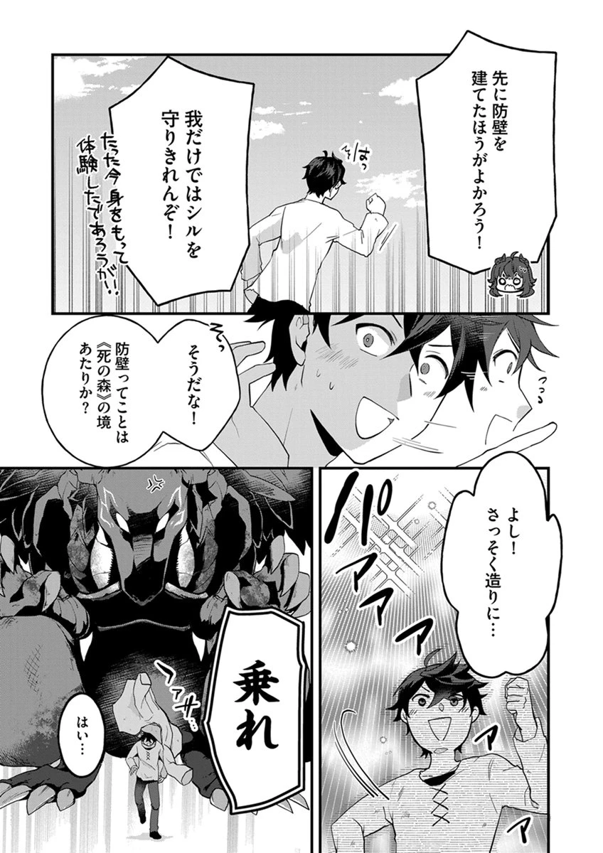 無自覚最硬タンクのおかしな牧場 第10話 - 3