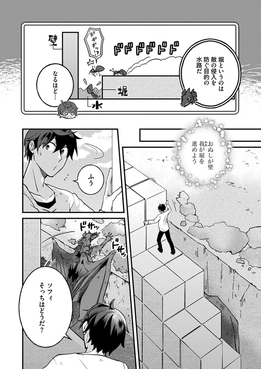 無自覚最硬タンクのおかしな牧場 第10話 - 6